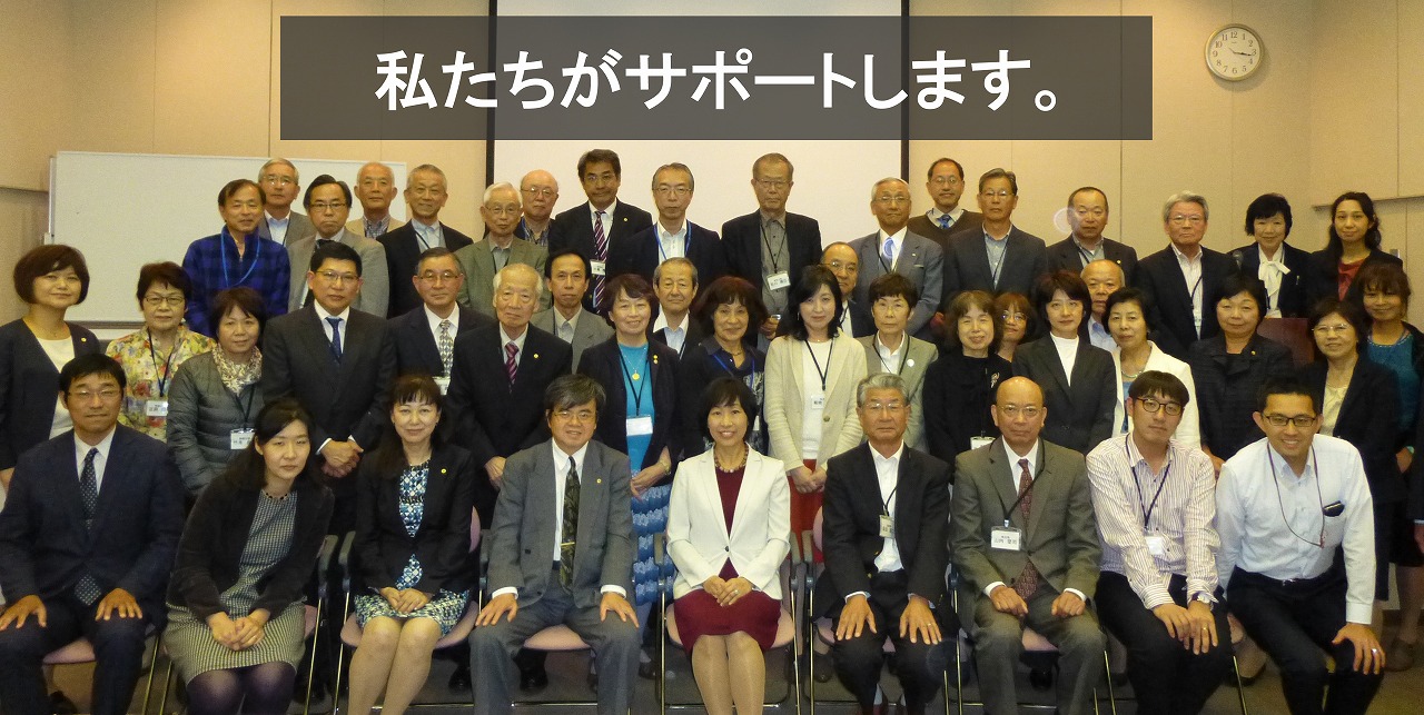 私たちがサポートします。